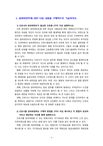 [2023 간호지도자론] 1. 임파워먼트에 대한 다음 내용을 구체적으로 기술하시오. 2.감성지능의 5가지 요소별로 1~10점 척도를 이용해 자신을 진단해보고, 각 요소별로 자신의 점수와 관련된 자신의 특성을 3가지 이상 기술하시오.-3