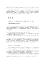 교육사회학3공통 2019년부터 정부는 다문화유치원 다문화중점학교 예비학교 다문화교육 정책학교통합하였습니다 유아대상한국어교육의대상과 필요성자신의견해정의00-2