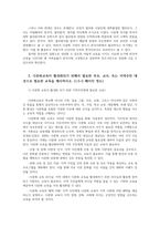교육사회학3공통 2019년부터 정부는 다문화유치원 다문화중점학교 예비학교 다문화교육 정책학교통합하였습니다 유아대상한국어교육의대상과 필요성자신의견해정의00-4
