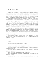교육사회학3공통 2019년부터 정부는 다문화유치원 다문화중점학교 예비학교 다문화교육 정책학교통합하였습니다 유아대상한국어교육의대상과 필요성자신의견해정의00-7