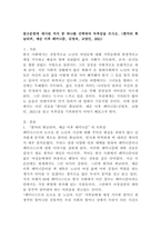 (성사랑사회, 공통형) 참고문헌에 제시된 저서 중 하나를 선택하여 독후감을 쓰시오 (흰머리 휘날리며, 예순 이후 페미니즘, 김영옥, 교양인, 2021.)-2