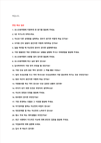 포스코퓨처엠 자기소개서 면접질문 작성요령 모음-3