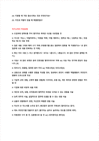 포스코퓨처엠 자기소개서 면접질문 작성요령 모음-4