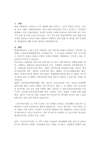 우리나라 현대 사회복지 관련법의 발달사를 정리하세요 그리고 현재 시행 중인 사회복지 관련법 중 하나를 들어 문제점과 개선방안에 대한 자신의 생각을 제시하세오-2