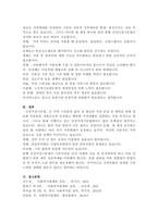 우리나라 현대 사회복지 관련법의 발달사를 정리하세요 그리고 현재 시행 중인 사회복지 관련법 중 하나를 들어 문제점과 개선방안에 대한 자신의 생각을 제시하세오-3