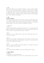 프로이드와 에릭슨의 발달이론을 아동발달단계별로 그 특성을 서술하고 두 이론을 비교분석하시오-2