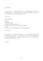 2023년 2학기 방송통신대 채권각론 중간과제물)甲은 자신이 소유하는 Y주택을 시가 1억 원에 매매하기로 乙과 합의 乙이 2023. 7. 1. 중도금 5천만원을 甲에게 지급하지 않은 경우 2023. 7. 2. 甲이 매매계약을 해제할 수 있는지 등-3