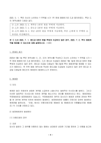 2023년 2학기 방송통신대 채권각론 중간과제물)甲은 자신이 소유하는 Y주택을 시가 1억 원에 매매하기로 乙과 합의 乙이 2023. 7. 1. 중도금 5천만원을 甲에게 지급하지 않은 경우 2023. 7. 2. 甲이 매매계약을 해제할 수 있는지 등-4