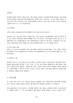 2023년 2학기 방송통신대 채권각론 중간과제물)甲은 자신이 소유하는 Y주택을 시가 1억 원에 매매하기로 乙과 합의 乙이 2023. 7. 1. 중도금 5천만원을 甲에게 지급하지 않은 경우 2023. 7. 2. 甲이 매매계약을 해제할 수 있는지 등-7