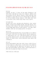 [자기소개서] (재)한국전기연구원 신입 채용 합격 자소서-1
