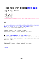 2023년 2학기 방송통신대 봉쥬르프랑스 중간과제물)다음에 제시된 동사원형이 활용된 문장을 봉쥬르프랑스 교재 1~6과(본문 및 설명 예문 읽기자료 모두 포함)에서 모두 찾아 적고 우리말 번역을 제시 등-2
