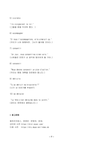 2023년 2학기 방송통신대 봉쥬르프랑스 중간과제물)다음에 제시된 동사원형이 활용된 문장을 봉쥬르프랑스 교재 1~6과(본문 및 설명 예문 읽기자료 모두 포함)에서 모두 찾아 적고 우리말 번역을 제시 등-7