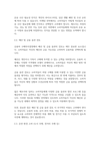 마케팅원론] 치약 구매의사결정을 내릴때와 승용차를 구매할 때 내리는 의사결정은 어떻게 다른지 구체적으로 설명해 봅시다-7