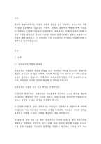 보육학개론] 변화된 현대사회에서 필요한 보육교사의 자질에 대해 설명하고 그 중 가장 중요하다고 생각하는 자질에 대해 구체적으로 쓰세요-2