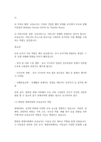 보육학개론] 변화된 현대사회에서 필요한 보육교사의 자질에 대해 설명하고 그 중 가장 중요하다고 생각하는 자질에 대해 구체적으로 쓰세요-3