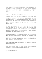 보육학개론] 변화된 현대사회에서 필요한 보육교사의 자질에 대해 설명하고 그 중 가장 중요하다고 생각하는 자질에 대해 구체적으로 쓰세요-6