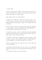보육학개론] 변화된 현대사회에서 필요한 보육교사의 자질에 대해 설명하고 그 중 가장 중요하다고 생각하는 자질에 대해 구체적으로 쓰세요-9