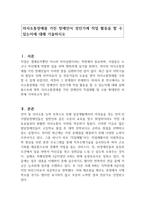 의사소통장애를 가진 장애인이 성인기에 직업 활동을 할 수 있는지에 대해 기술하시오-1