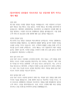 [입사지원서] 삼성물산 리조트부문 3급 신입사원 합격 자기소개서 예문-1
