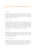 [2024 합격자소서] 효성티앤씨 공개채용 합격대비 자기소개서 예문-1