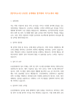 [합격자소서] LS산전 공개채용 합격대비 자기소개서 예문-1