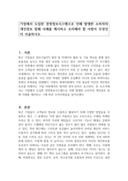 기업에서 도입한 경영정보시스템으로 인해 발생한 소비자의 개인정보 침해 사례를 제시하고 조치해야 할 사항이 무엇인지 서술하시오-1