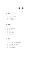 [마케팅] 커피빈의 이미지와 새로운 마케팅전략-2