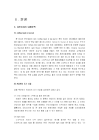[마케팅] 커피빈의 이미지와 새로운 마케팅전략-9