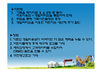 [서비스마케팅] 서울랜드 마케팅-13