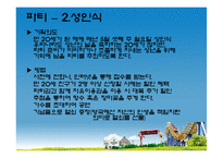 [서비스마케팅] 서울랜드 마케팅-14