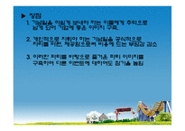 [서비스마케팅] 서울랜드 마케팅-15
