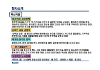 [인사관리] ㈜고려제강의 인사관리 시스템-8