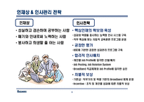 [인사관리] ㈜고려제강의 인사관리 시스템-9