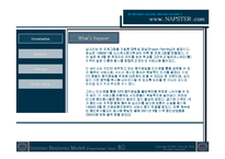 [인터넷비즈니스모델] 냅스터 Napster 비즈니스모델분석-3