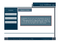 [인터넷비즈니스모델] 냅스터 Napster 비즈니스모델분석-7