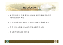 [국제경영] 스타벅스 VS 커피빈 사례-4