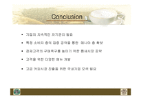 [국제경영] 스타벅스 VS 커피빈 사례-16