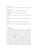 [경영조직론] 혁신과 조직-12