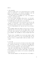 [경영조직론] 혁신과 조직-15