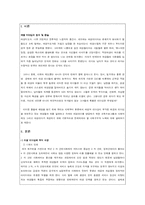 [조직행위] 여성 리더십-3