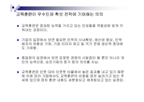 [인사관리] 금호타이어의 우수인재 확보전략-8