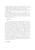 우리나라 웰빙의 발전방향 -거시적인 측면과 미시적인 측면으로의 접근-5