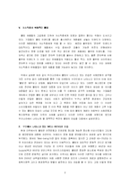 우리나라 웰빙의 발전방향 -거시적인 측면과 미시적인 측면으로의 접근-8
