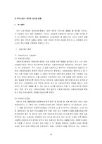 우리나라 웰빙의 발전방향 -거시적인 측면과 미시적인 측면으로의 접근-14