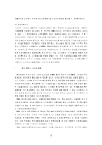 우리나라 웰빙의 발전방향 -거시적인 측면과 미시적인 측면으로의 접근-19