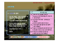 투기성 외국자본의 문제점과 대응과제-9