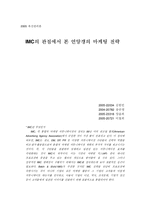 [촉진관리론] IMC의 관점에서 본 연양갱의 마케팅 전략-1