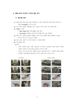 [촉진관리론] IMC의 관점에서 본 연양갱의 마케팅 전략-8