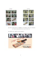 [촉진관리론] IMC의 관점에서 본 연양갱의 마케팅 전략-9