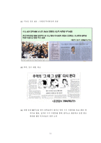 [촉진관리론] IMC의 관점에서 본 연양갱의 마케팅 전략-11